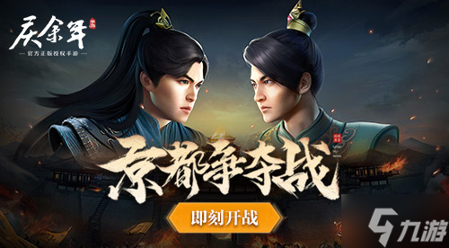 《慶余年》手游“京都爭(zhēng)奪戰(zhàn)”上線，與范閑一起逐鹿京都
