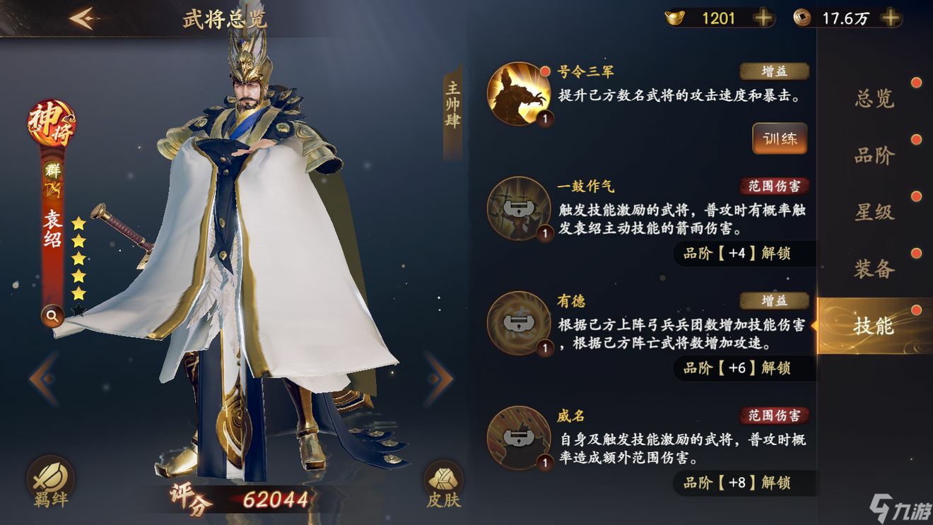 乱世逐鹿袁绍名将解析 乱世逐鹿名将图鉴