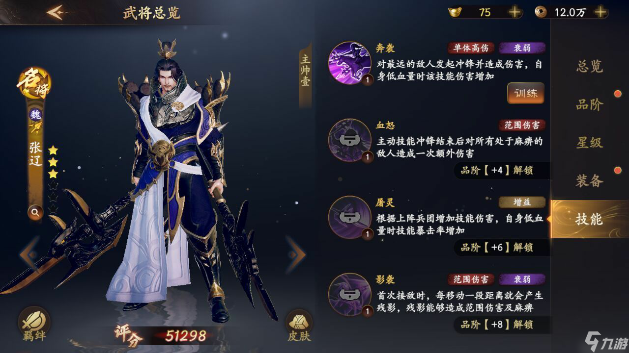 乱世逐鹿张辽名将解析 乱世逐鹿名将图鉴