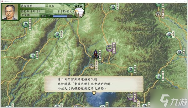太阁立志传5DX武田信虎隐藏事件触发方法