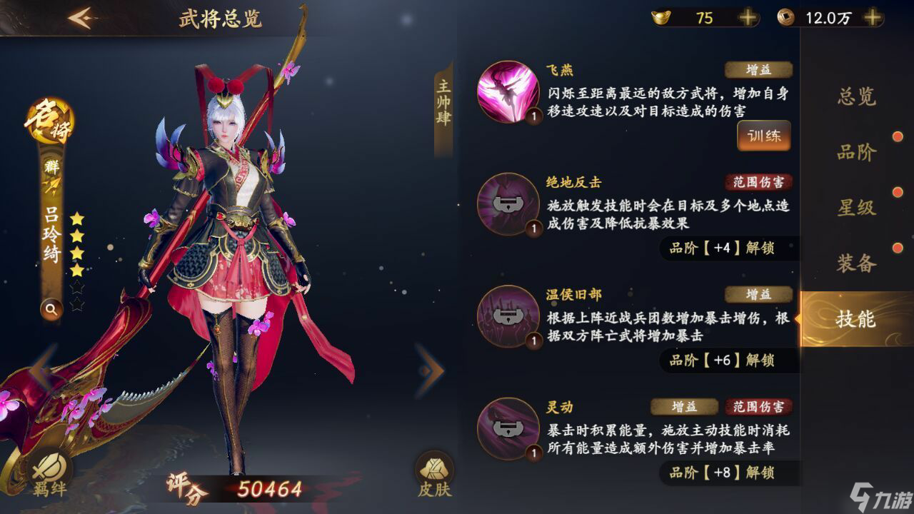 乱世逐鹿吕玲琦名将解析 乱世逐鹿名将图鉴
