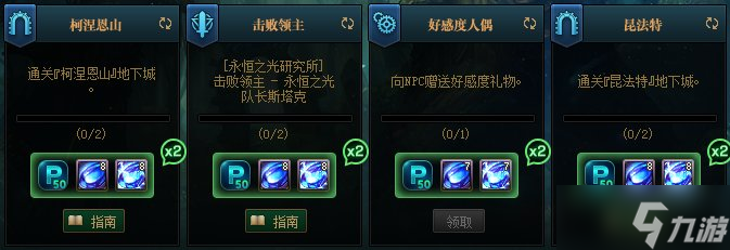 《DNF》110级每日任务攻略