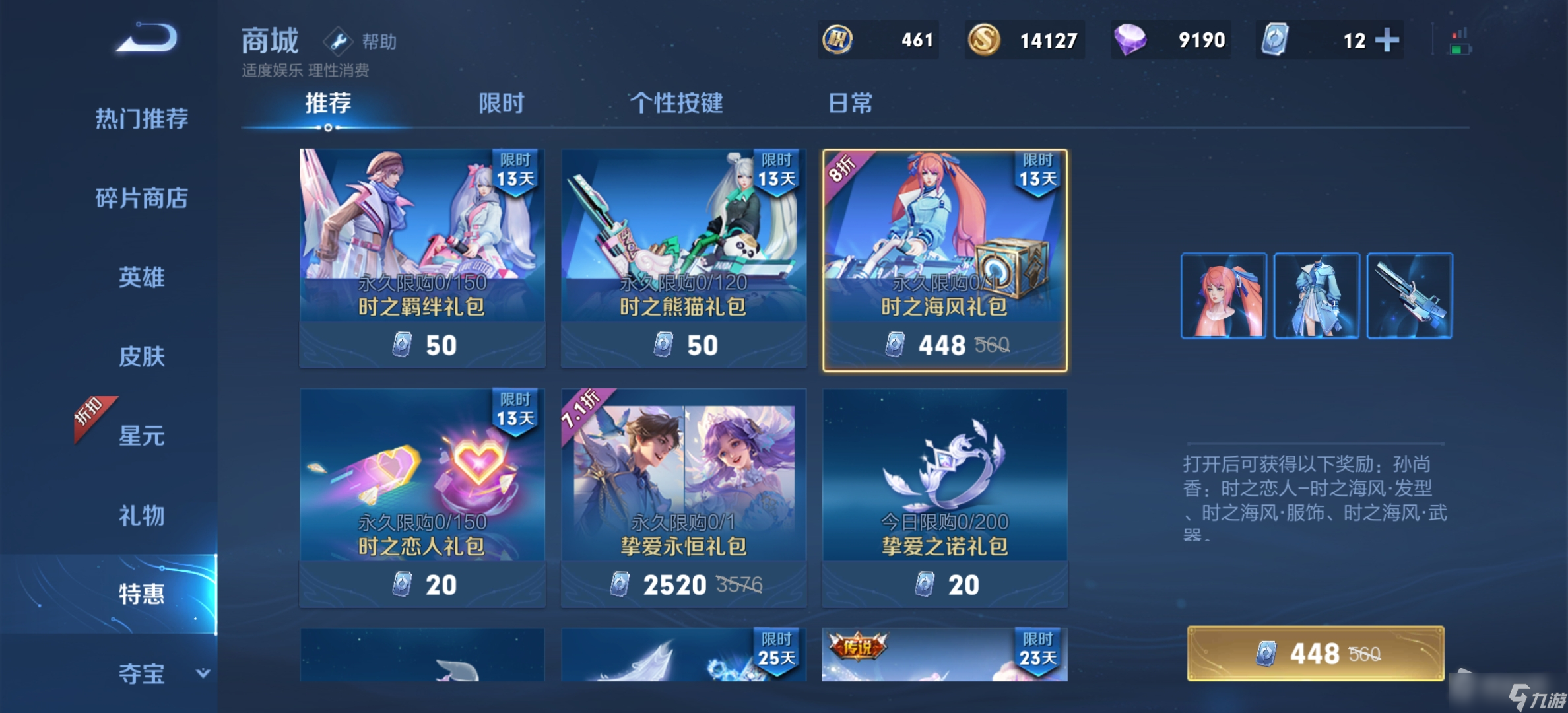 《王者荣耀》孙尚香时之海风星元皮肤获取详解