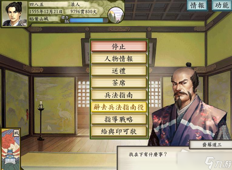 《太阁立志传5 DX》无背离更换势力方法