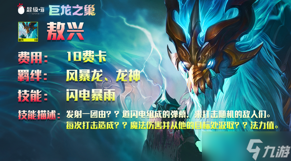 云顶之弈七龙神技能介绍