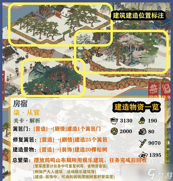 《江南百景图》东宫苍龙房宿攻略