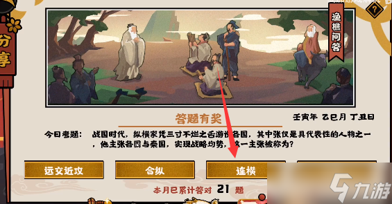无悔华夏渔樵问答5.24答案