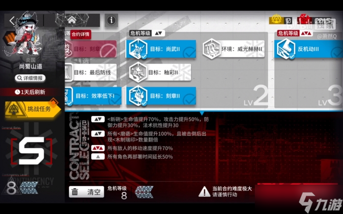 明日方舟淵默行動危機合約難度8打法一覽