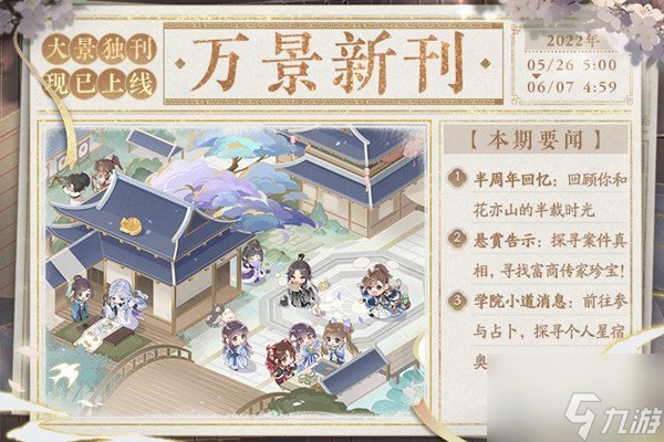 花亦山心之月万景新刊活动怎么玩 万景新刊活动内容简述与玩法说明