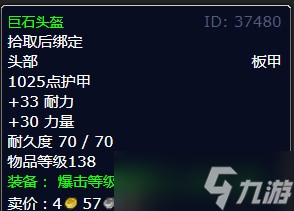 《魔兽世界》北风苔原迦莫斯的战利品任务攻略