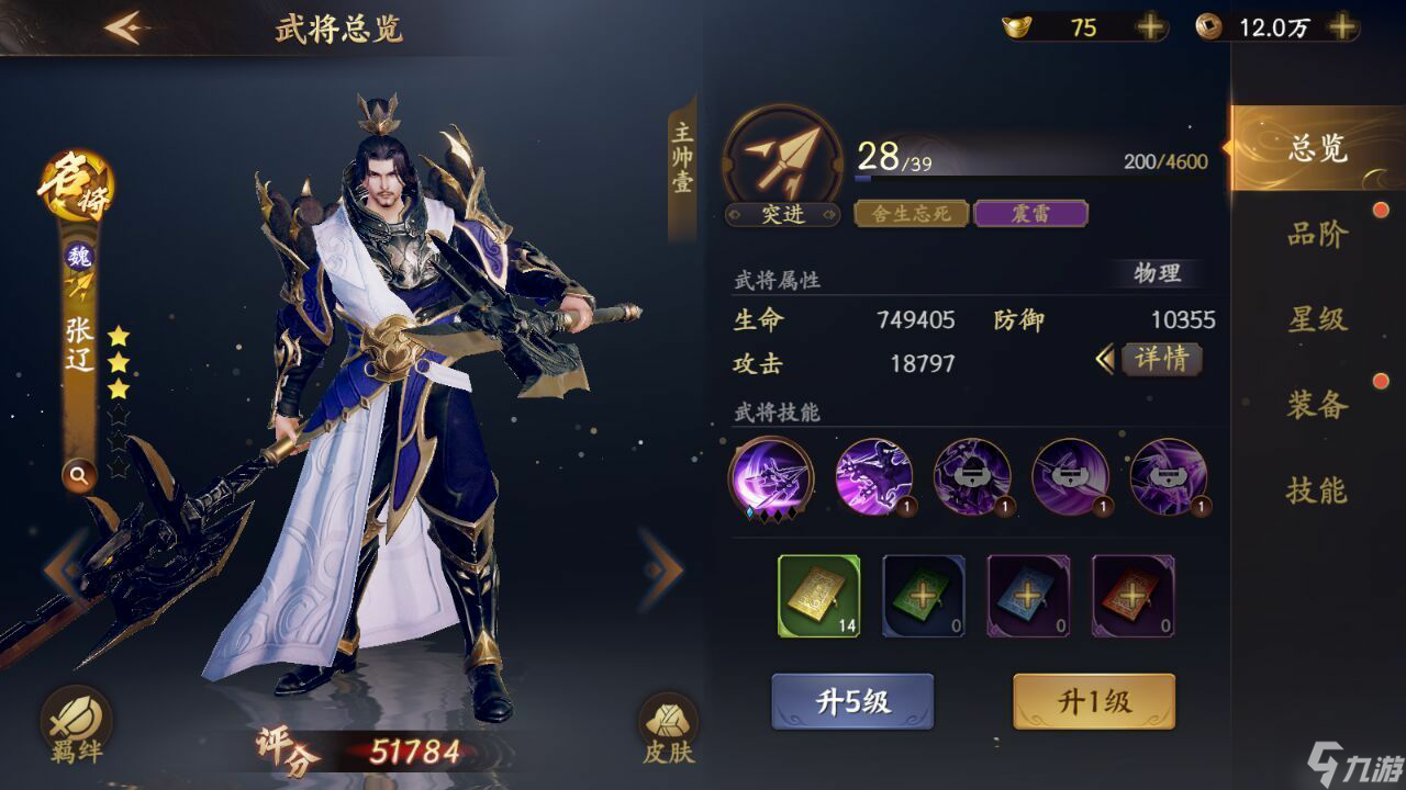乱世逐鹿张辽名将解析 乱世逐鹿名将图鉴