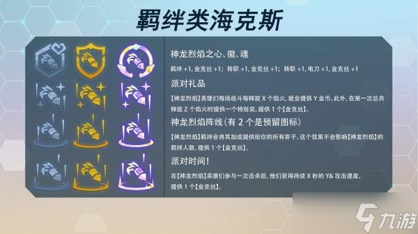 《云顶之弈》s7赛季海克斯大全