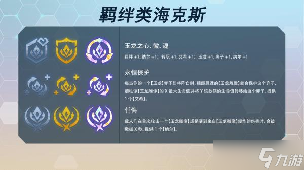 《云顶之弈》s7赛季海克斯大全