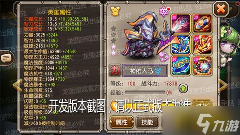 马蹄践踏，战争冲锋!神佑泰坦神佑人马钢铁冲击!