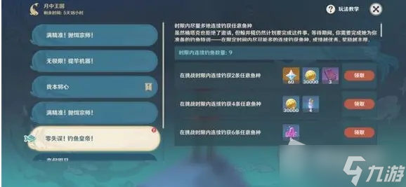 《原神》统统400铃成就达成详解