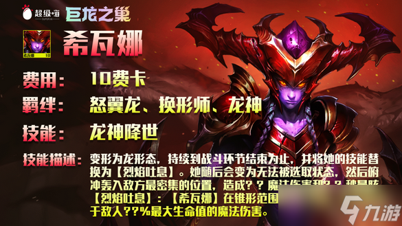 云顶之弈七龙神技能介绍