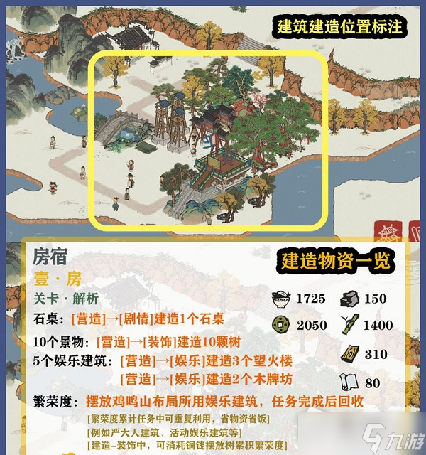 《江南百景图》东宫苍龙房宿攻略