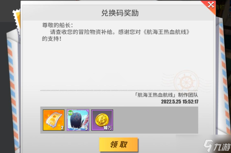 《航海王热血航线》2022年端午节兑换码