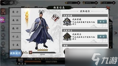 怎么搭配新射雕群侠传之铁血丹心郭靖阵容 郭靖阵容搭配攻略