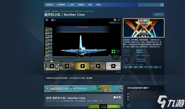 Steam喜加一！飛行模擬游戲《轟炸機小隊》限免領(lǐng)取