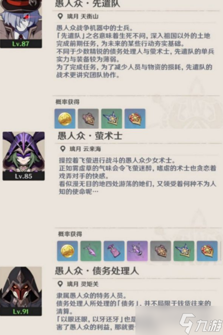 原神夜兰培养材料收集指南