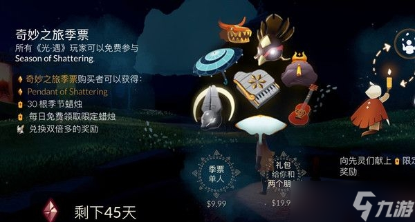 光遇破碎季全物品大全