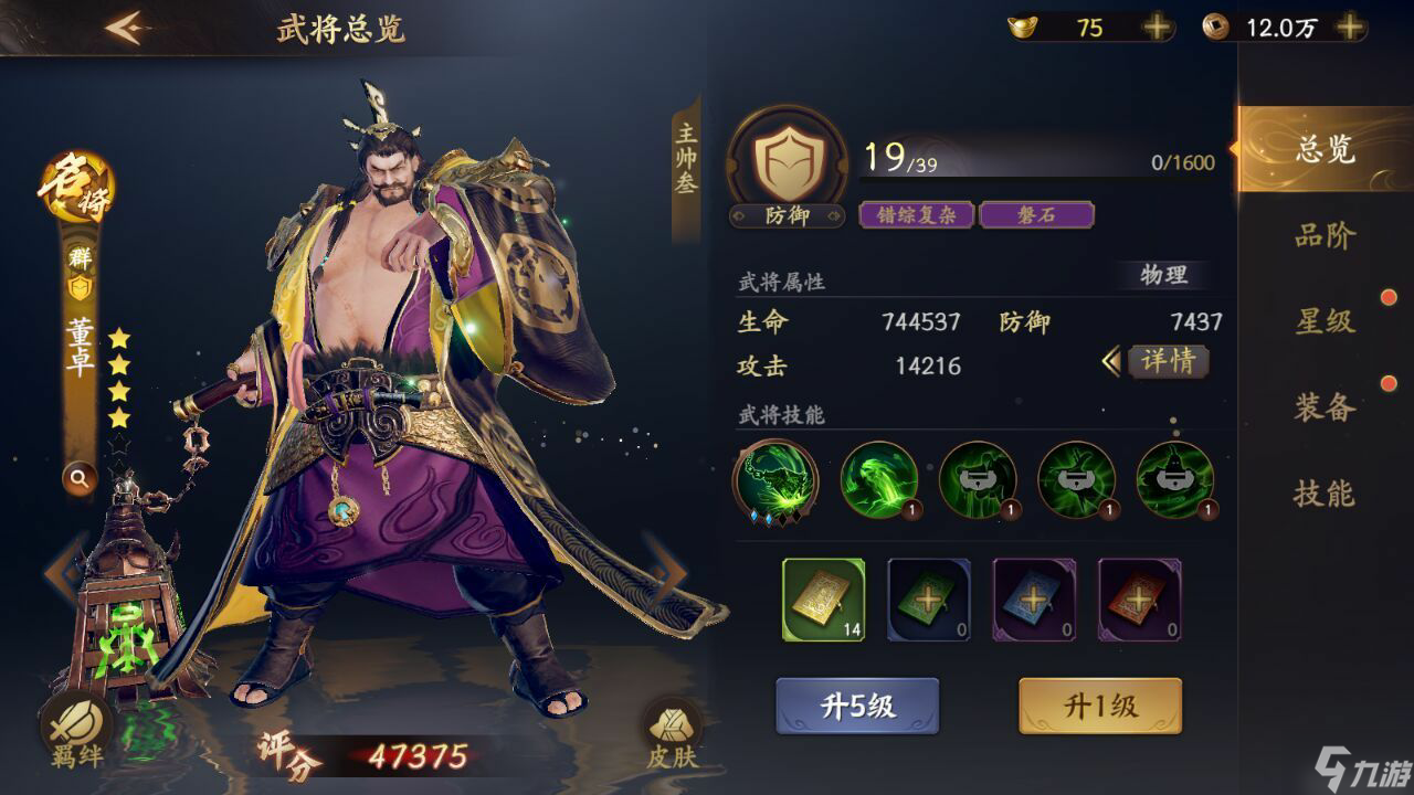 乱世逐鹿董卓名将解析 乱世逐鹿名将图鉴