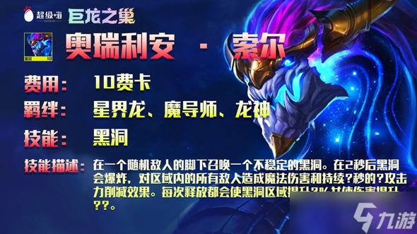 云顶之弈七龙神技能介绍