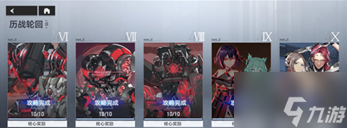深空之眼历战轮回10-10怎么通关 通关攻略
