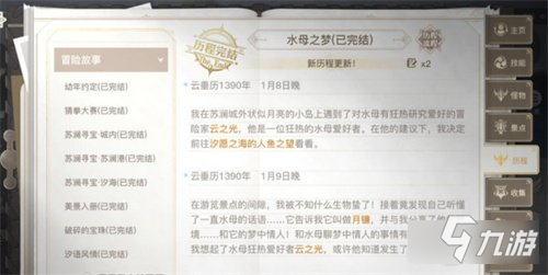 天谕手游水母之梦怎么完成 水母之梦任务通关攻略