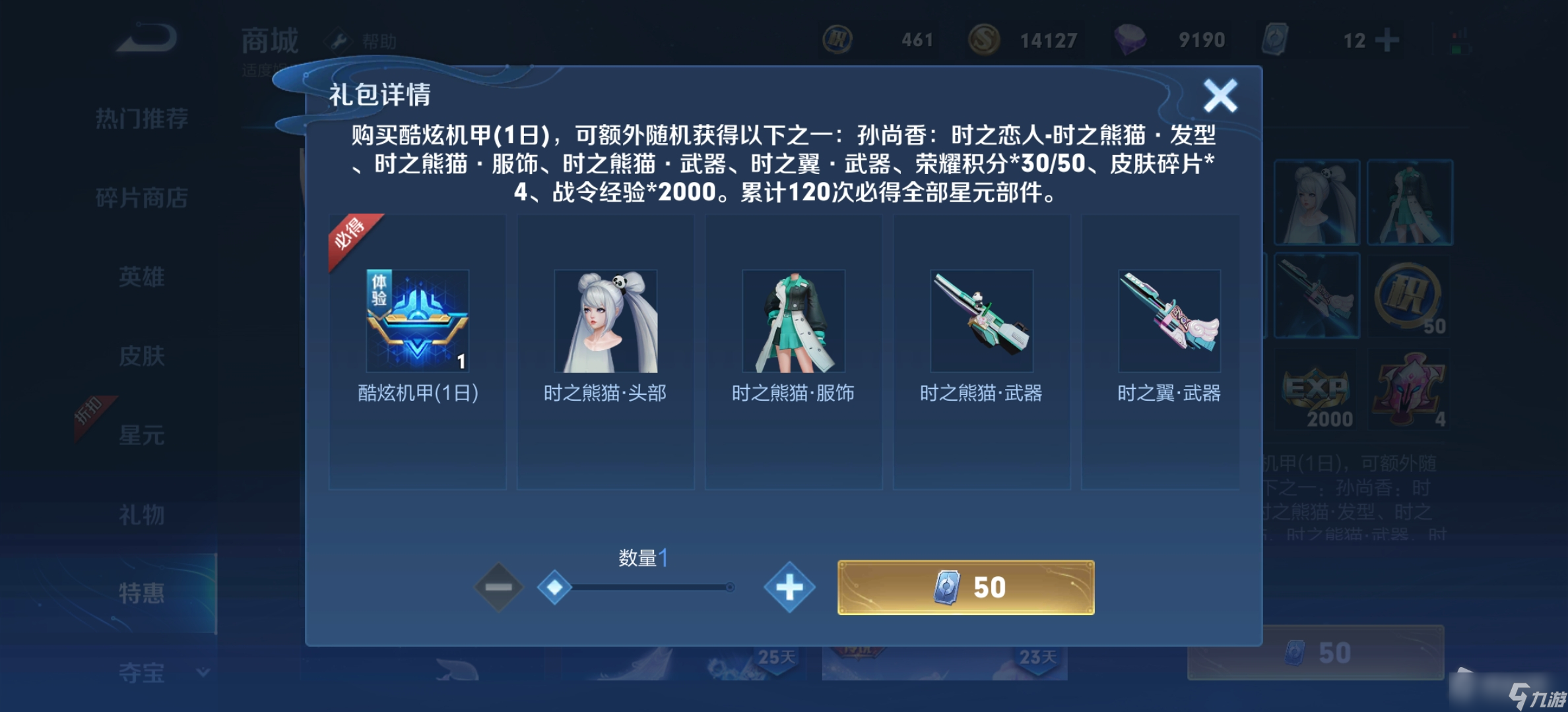 《王者荣耀》孙尚香时之熊猫星元皮肤获取攻略
