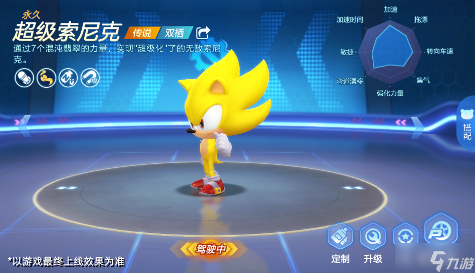 跑跑卡丁车手游超级索尼克怎么样？超级索尼克属性评测