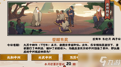 无悔华夏渔樵问答5.23