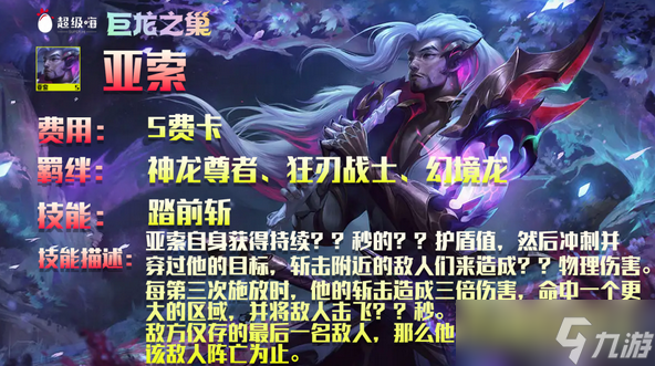 云顶之弈s7亚索技能介绍