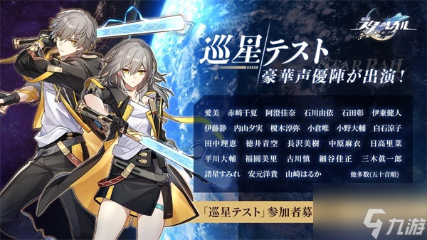 崩坏星穹铁道所有角色CV配音一览