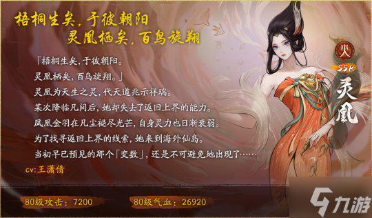 眷心海客渡思量 《神都夜行录》灵凰正式降临！