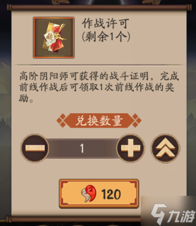 《阴阳师》作战许可怎么获得 作战许可获取方式