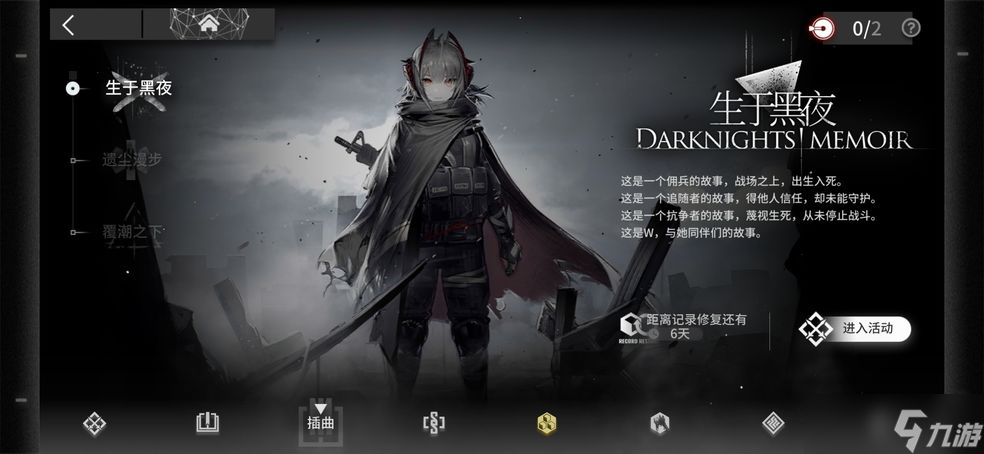 明日方舟生于黑夜记录修复​活动怎么玩？生于黑夜记录修复​活动玩法介绍[多图]