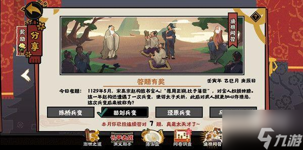 无悔华夏渔樵问答5.27答案一览