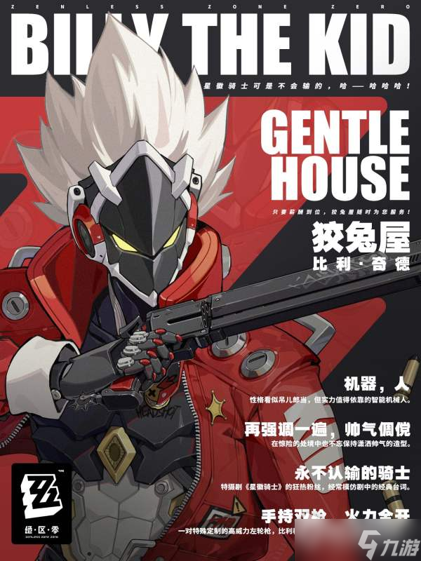 《绝区零》比利·奇德角色介绍