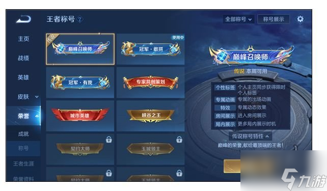 王者荣耀全新称号系统即将上线 全新称号从哪里获得