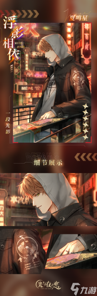 《光与夜之恋》夏鸣星X方文山跨界合作生日曲《不会有时差》正式上线