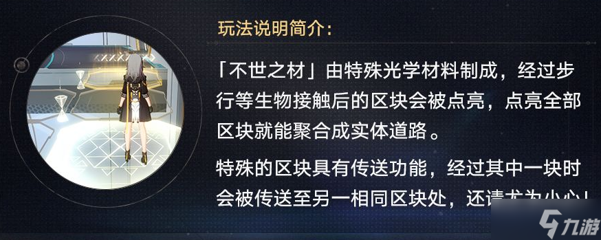 《崩坏星穹铁道》黑塔玩法攻略