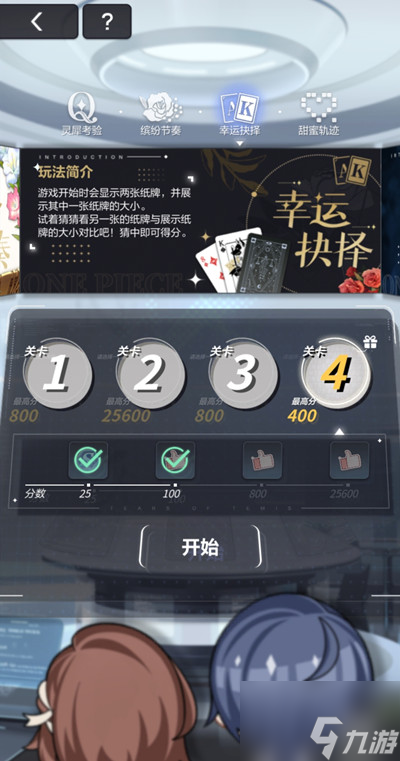 未定事件簿命运抉择活动怎么玩？命运抉择活动攻略分享