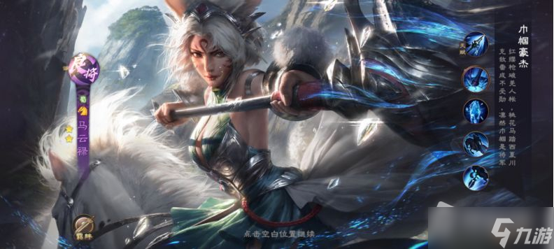 《乱世逐鹿》马云禄介绍