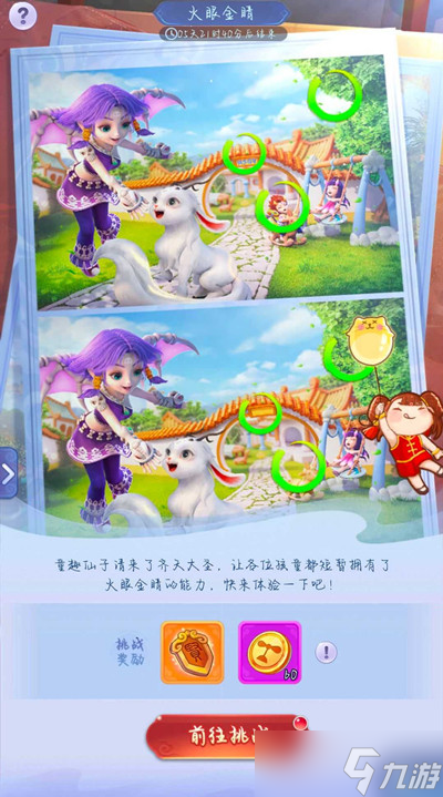 夢幻西游網(wǎng)頁版童趣一夏幸運(yùn)彩蛋碎片在哪？童趣一夏幸運(yùn)彩蛋拼圖攻略