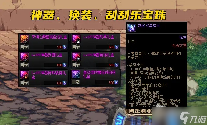 《DNF》闪耀的霜色水晶碎片作用介绍