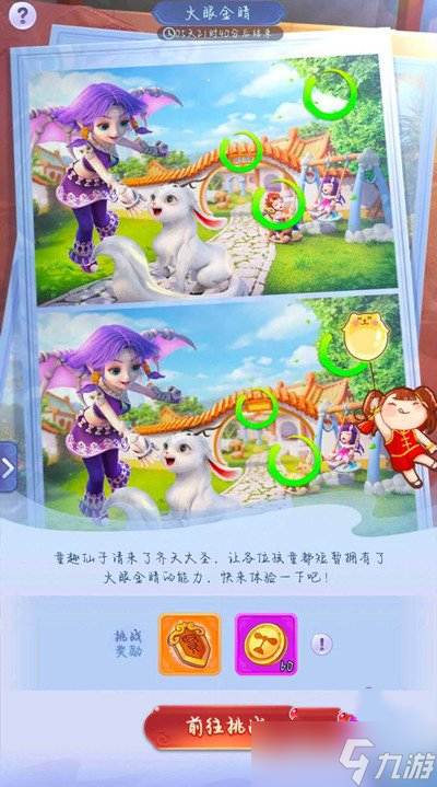 梦幻西游网页版2022儿童节活动攻略：儿童节顽皮小妖/火眼金睛通关一览
