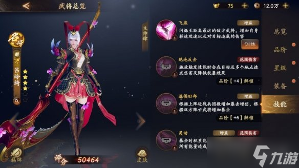 《乱世逐鹿》名将吕玲绮解析 飞将之女吕玲绮解析