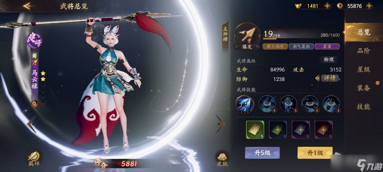 《乱世逐鹿》马云禄装备推荐
